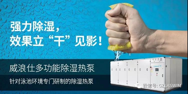 多功能除湿热泵-威浪仕