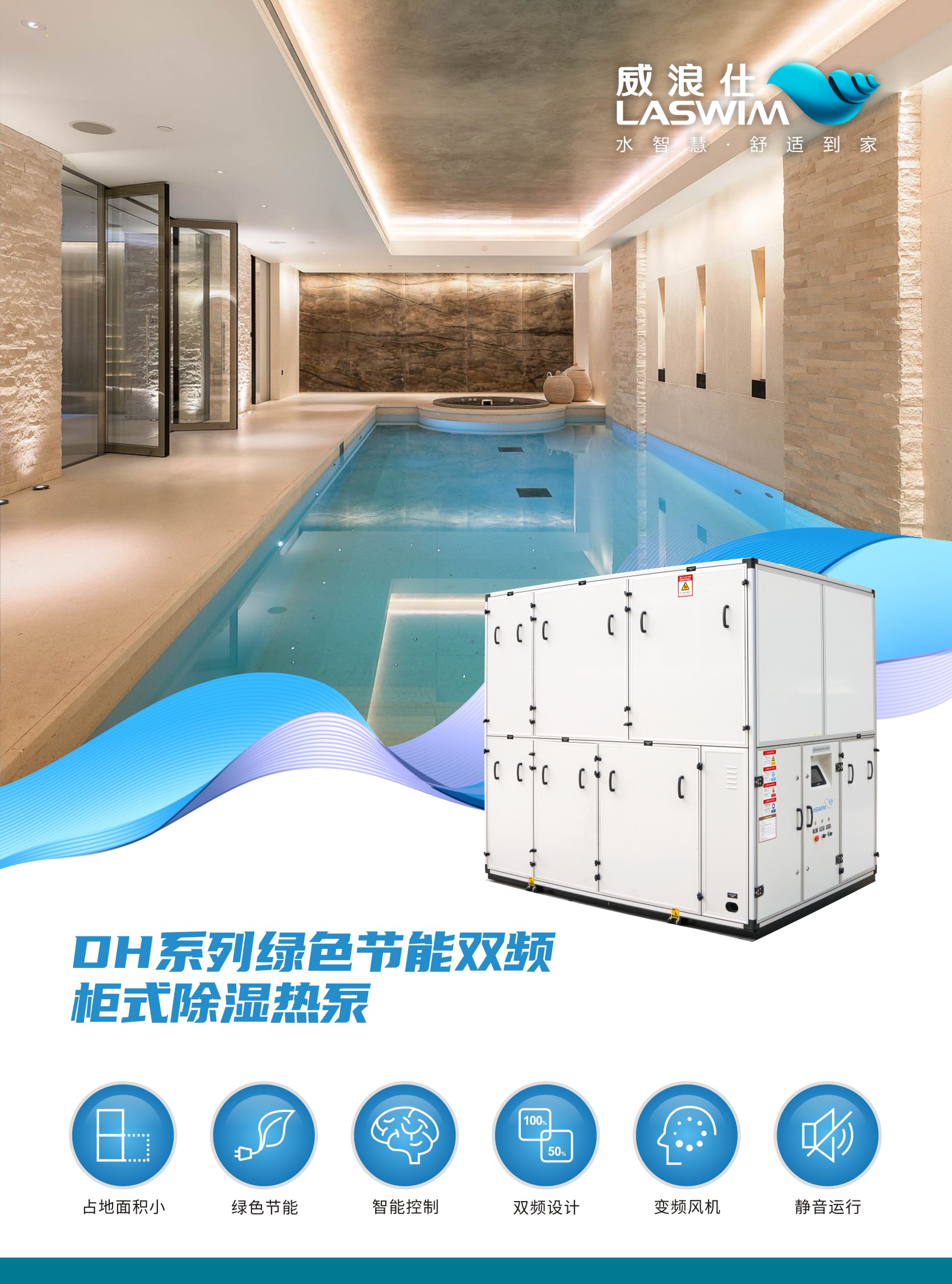 DH系列双频柜式除湿热泵1