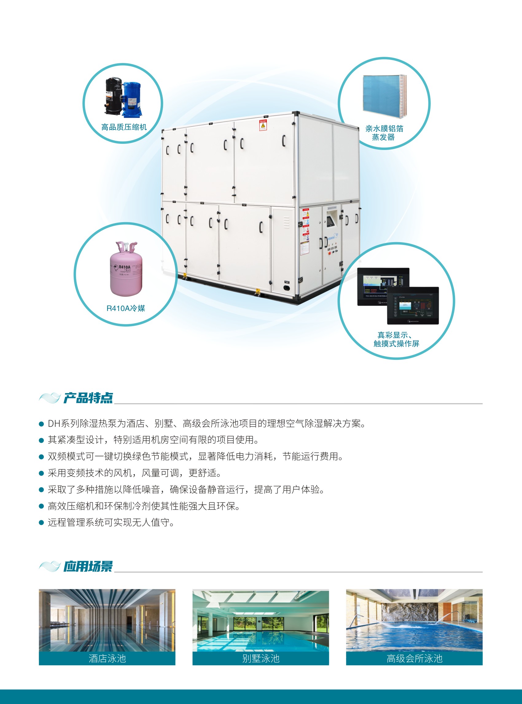 DH系列双频柜式除湿热泵2