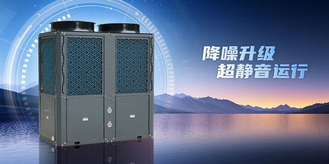 全直流变频商用热泵-降噪升级，超静音运行