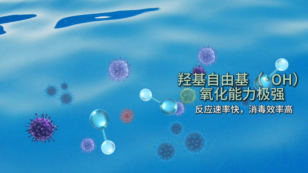AOP高级氧化消毒设备-羟基自由基