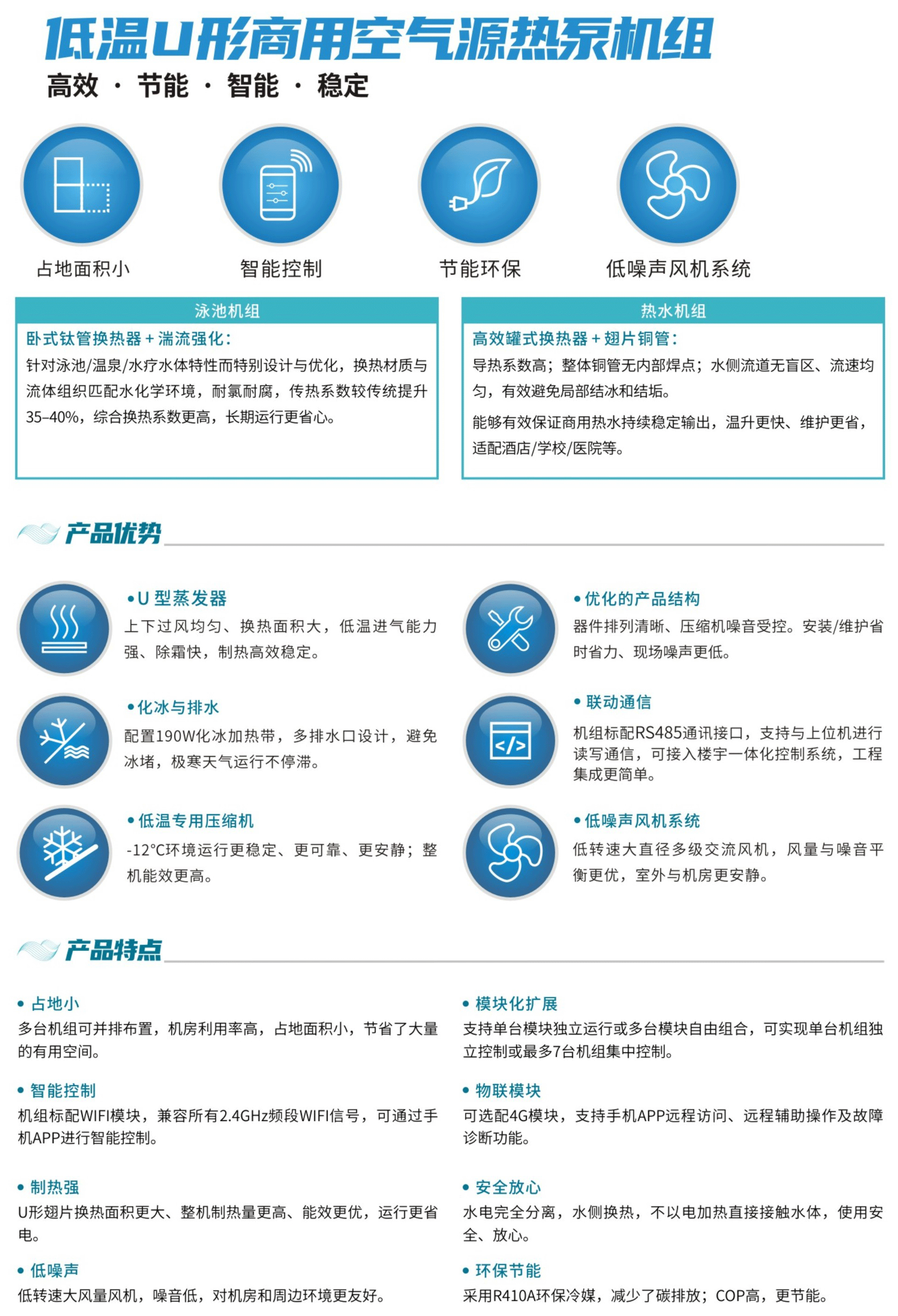 产品介绍-低温U型商用空气源热泵机组