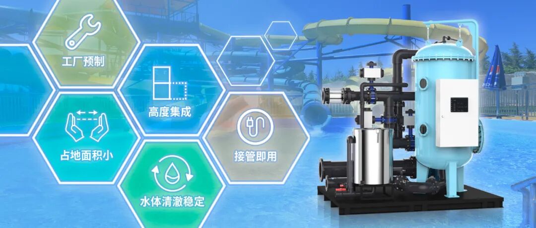 智净预涂膜精滤系统设备
