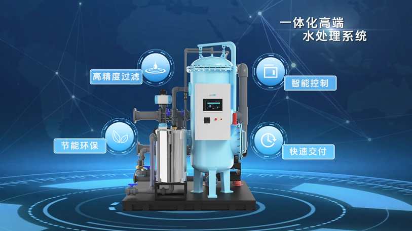 一体化高端水处理系统-智净预涂膜精滤系统 一体化高端水处理系统-智净预涂膜精滤系统