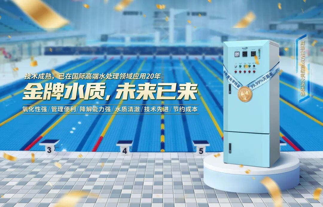 AOP高级氧化消毒系统